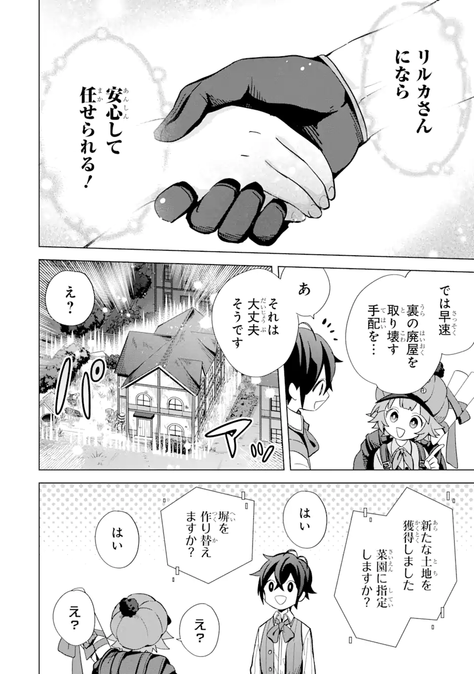 SAIBAI CHEAT DE SAIKYOU SAIEN - E, TADA NO KATEI SAIENDESU KEDO? Chap 4.3 - Pic 14