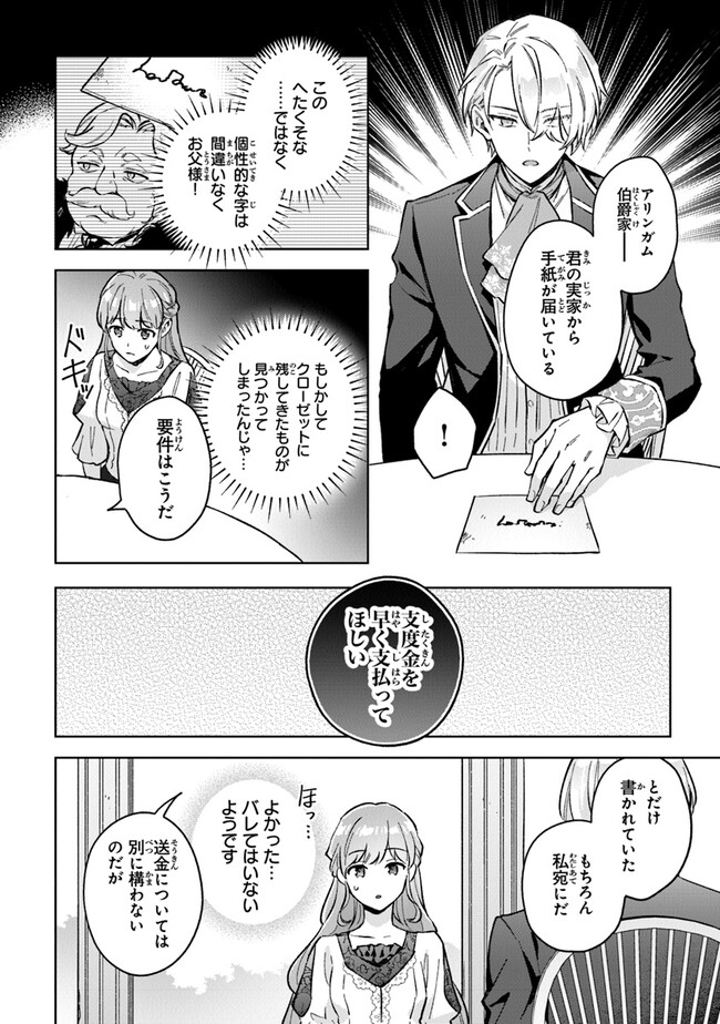Read MUNOU SAIJO WA AKUJO NI NARITAI Chapter 6 [High Quality / Full] - Page 14 - nicomanga.net