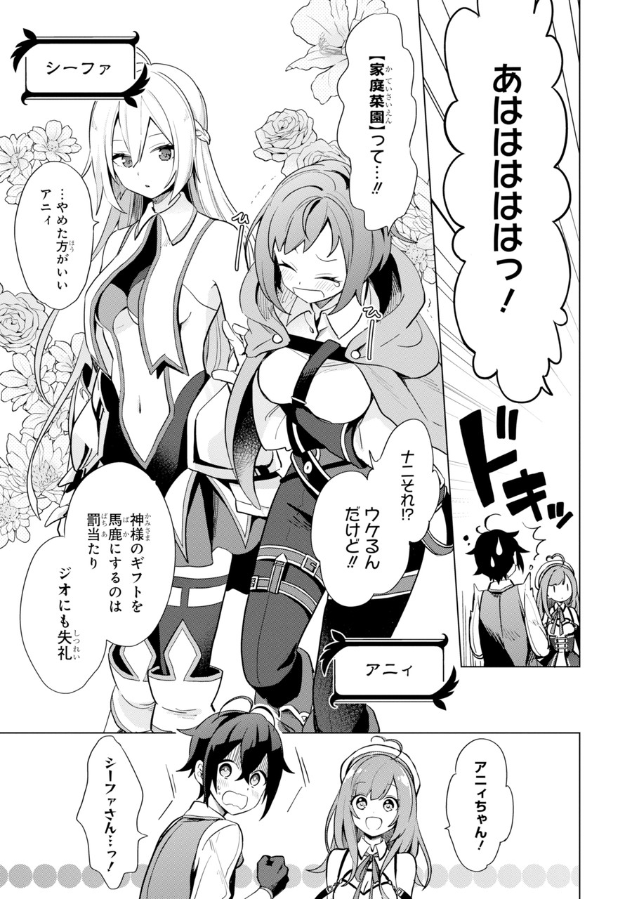 SAIBAI CHEAT DE SAIKYOU SAIEN - E, TADA NO KATEI SAIENDESU KEDO? Chap 1.1 - Pic 15
