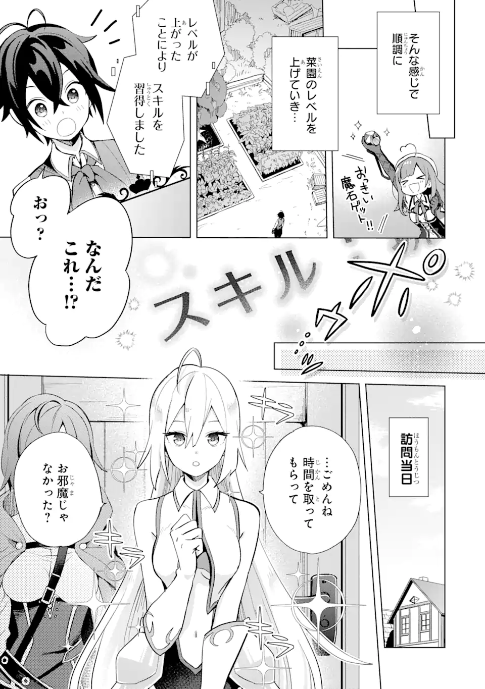 SAIBAI CHEAT DE SAIKYOU SAIEN - E, TADA NO KATEI SAIENDESU KEDO? Chap 2.1 - Pic 15