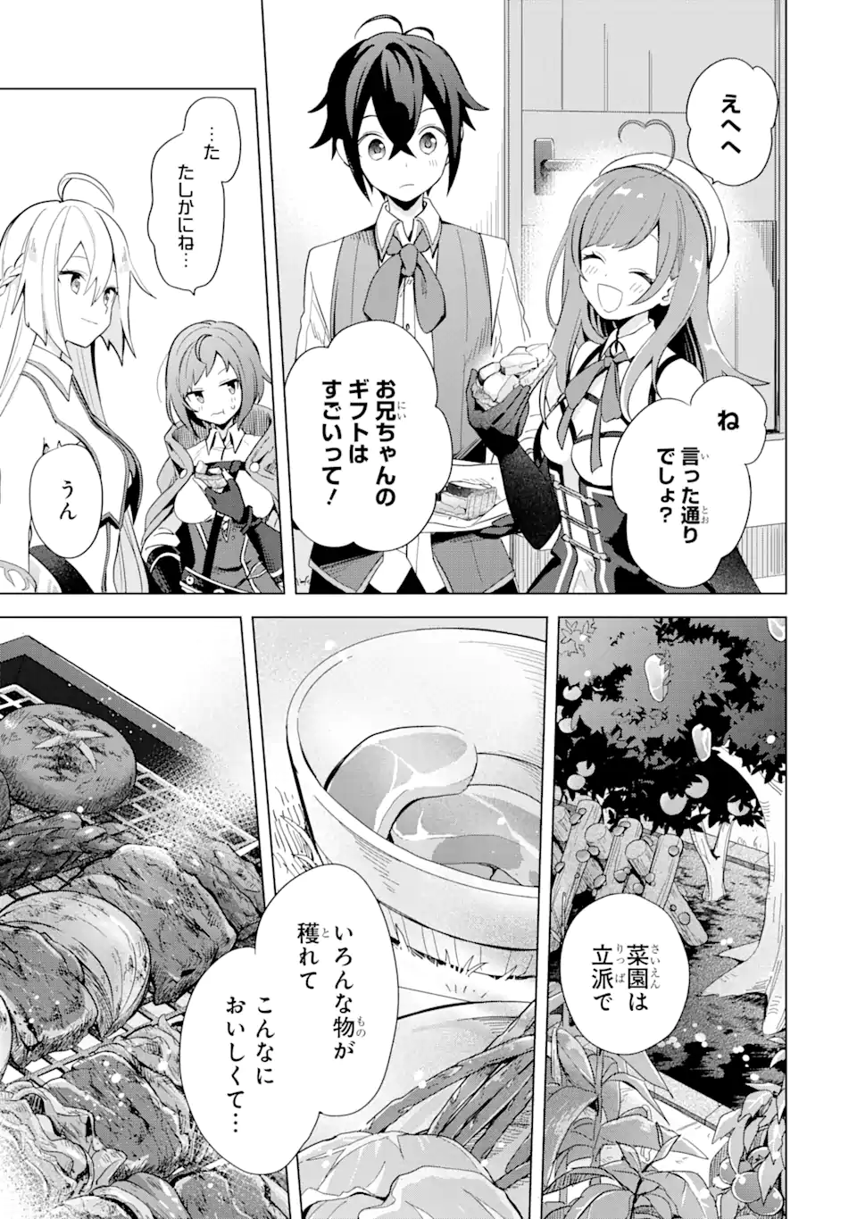 SAIBAI CHEAT DE SAIKYOU SAIEN - E, TADA NO KATEI SAIENDESU KEDO? Chap 2.2 - Pic 15