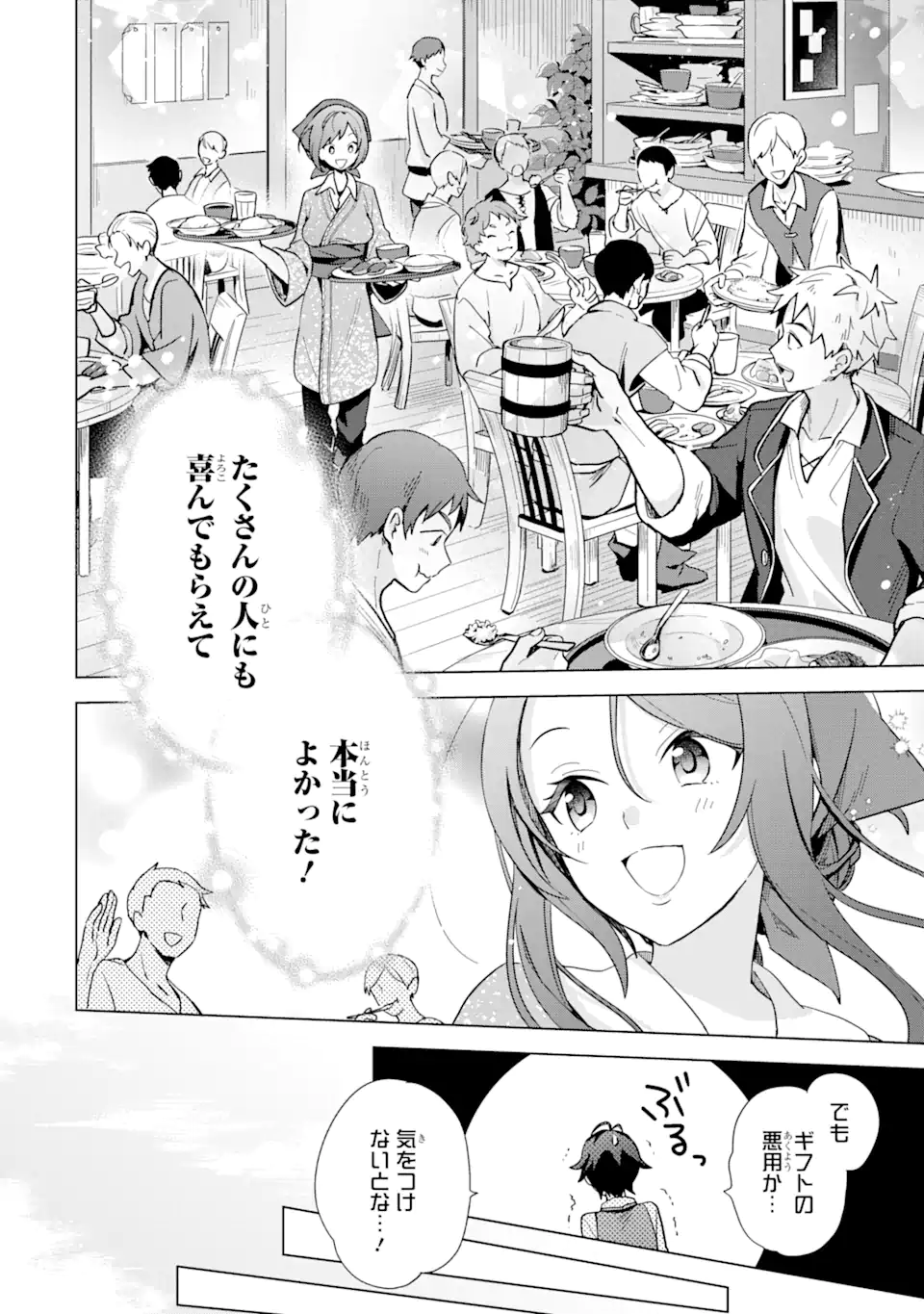 SAIBAI CHEAT DE SAIKYOU SAIEN - E, TADA NO KATEI SAIENDESU KEDO? Chap 3.3 - Pic 15
