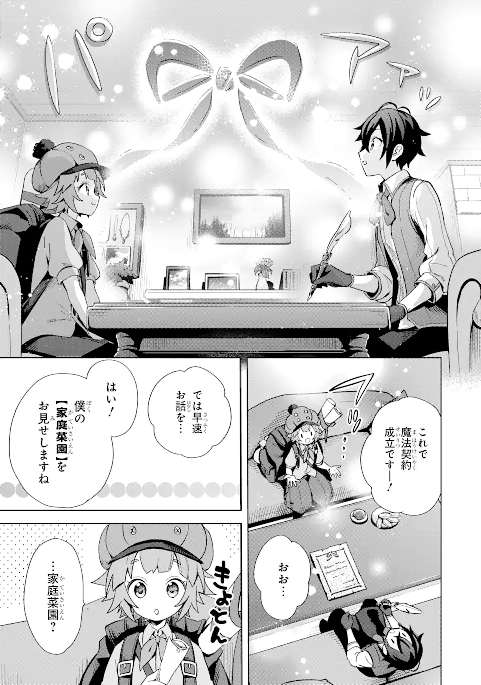 SAIBAI CHEAT DE SAIKYOU SAIEN - E, TADA NO KATEI SAIENDESU KEDO? Chap 4.1 - Pic 15