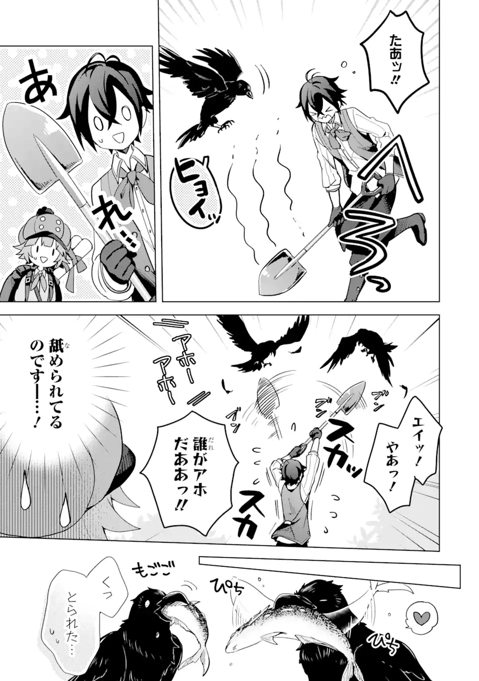 SAIBAI CHEAT DE SAIKYOU SAIEN - E, TADA NO KATEI SAIENDESU KEDO? Chap 4.2 - Pic 15