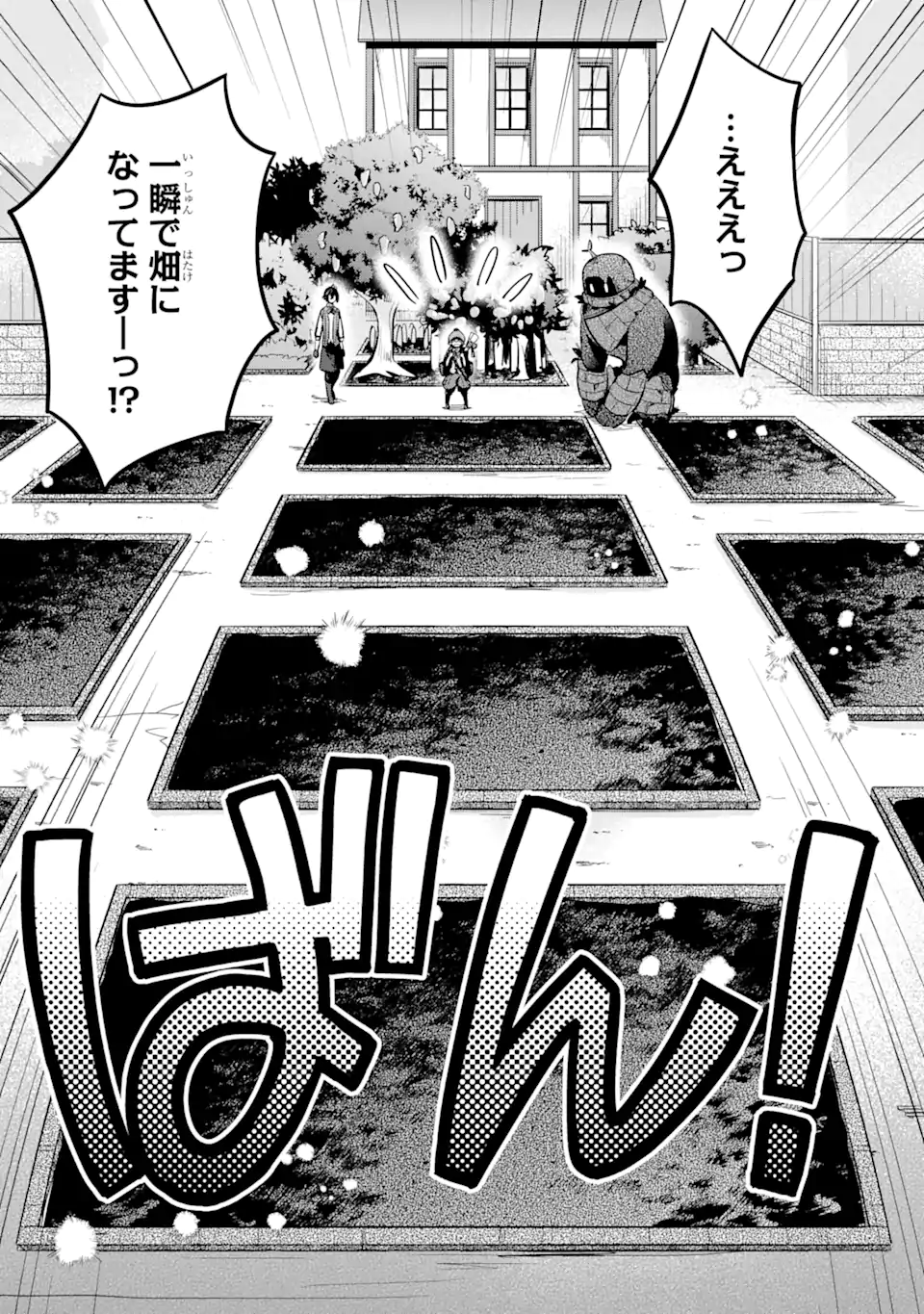 SAIBAI CHEAT DE SAIKYOU SAIEN - E, TADA NO KATEI SAIENDESU KEDO? Chap 4.3 - Pic 15