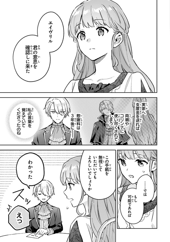 Read MUNOU SAIJO WA AKUJO NI NARITAI Chapter 6 [High Quality / Full] - Page 15 - nicomanga.net