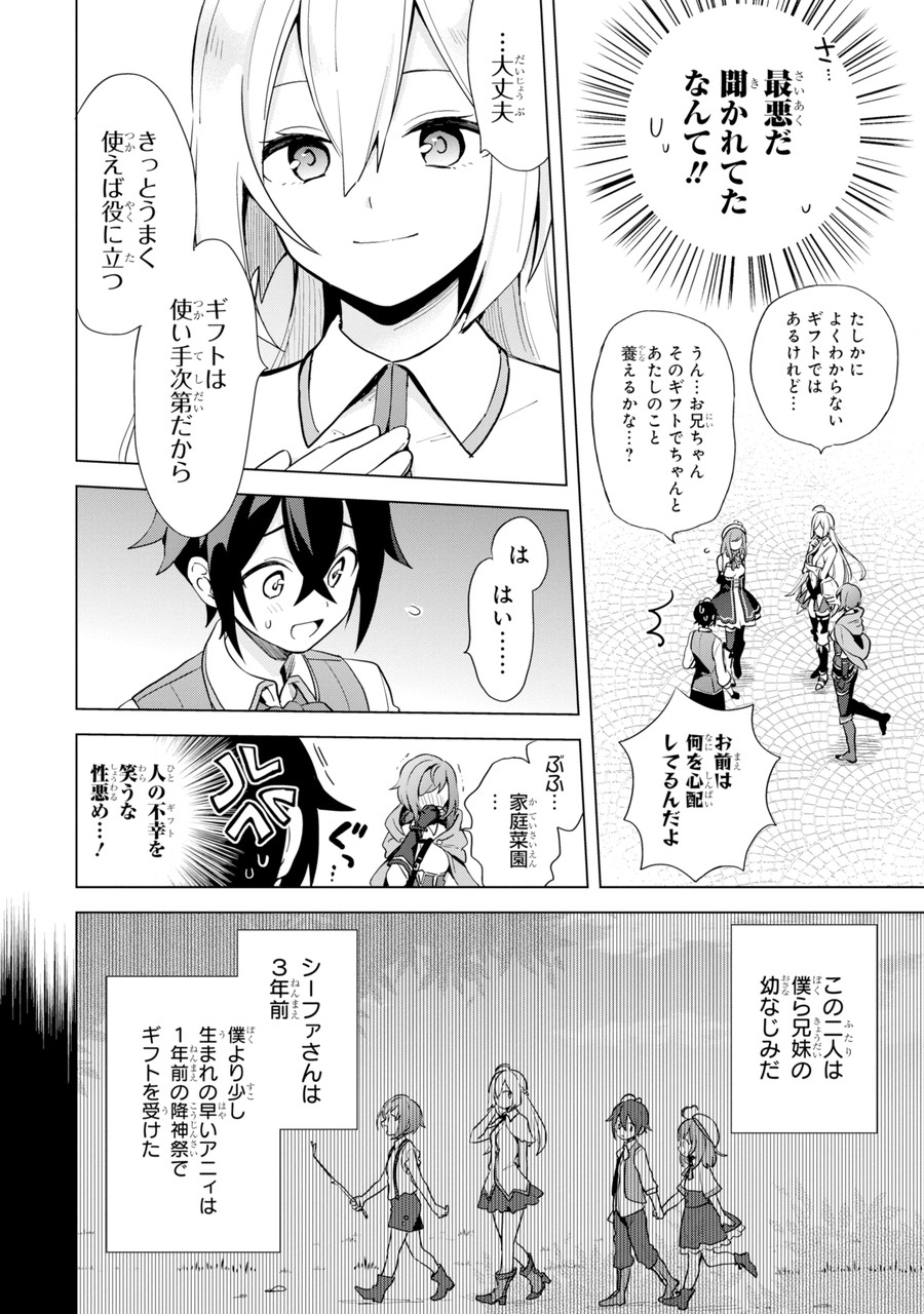 SAIBAI CHEAT DE SAIKYOU SAIEN - E, TADA NO KATEI SAIENDESU KEDO? Chap 1.1 - Pic 16