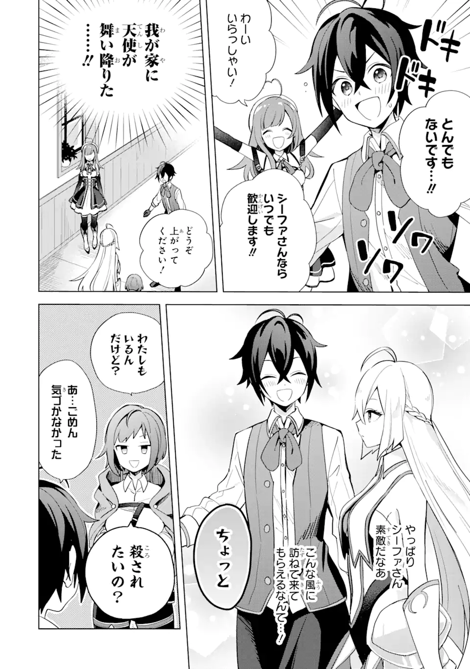 SAIBAI CHEAT DE SAIKYOU SAIEN - E, TADA NO KATEI SAIENDESU KEDO? Chap 2.1 - Pic 16