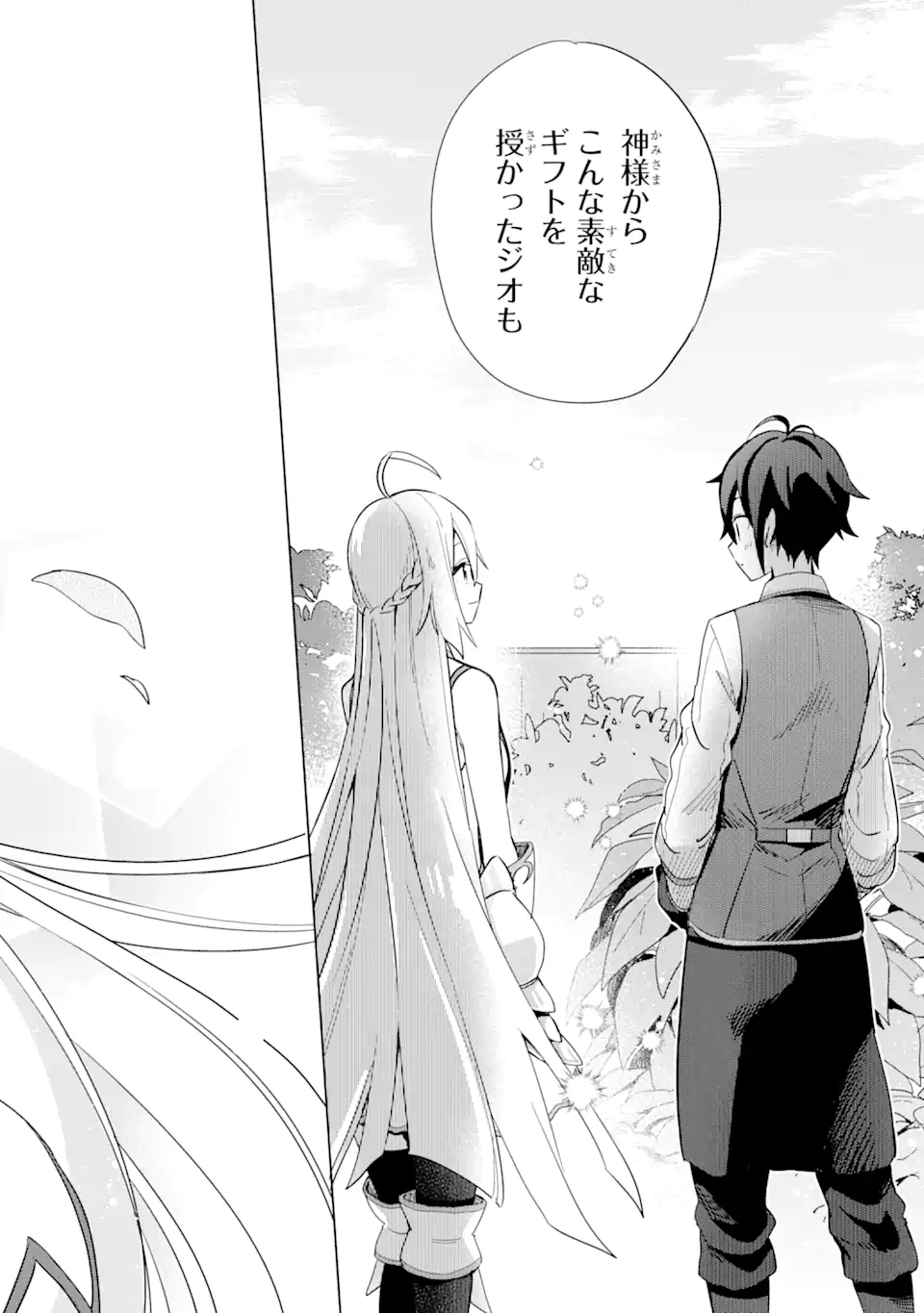 SAIBAI CHEAT DE SAIKYOU SAIEN - E, TADA NO KATEI SAIENDESU KEDO? Chap 2.2 - Pic 16