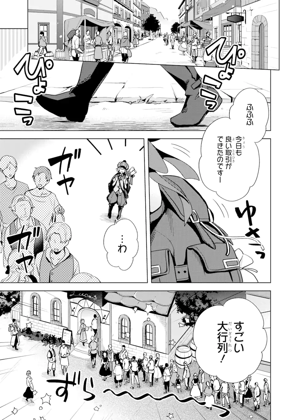 SAIBAI CHEAT DE SAIKYOU SAIEN - E, TADA NO KATEI SAIENDESU KEDO? Chap 3.3 - Pic 16