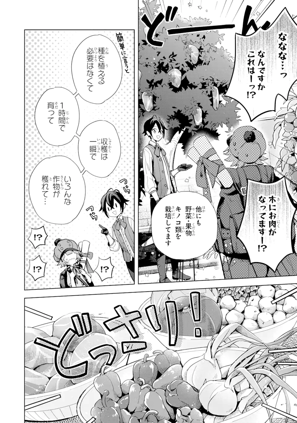 SAIBAI CHEAT DE SAIKYOU SAIEN - E, TADA NO KATEI SAIENDESU KEDO? Chap 4.1 - Pic 16
