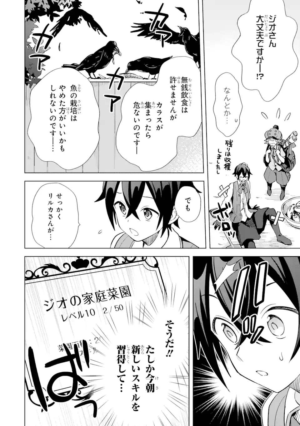SAIBAI CHEAT DE SAIKYOU SAIEN - E, TADA NO KATEI SAIENDESU KEDO? Chap 4.2 - Pic 16