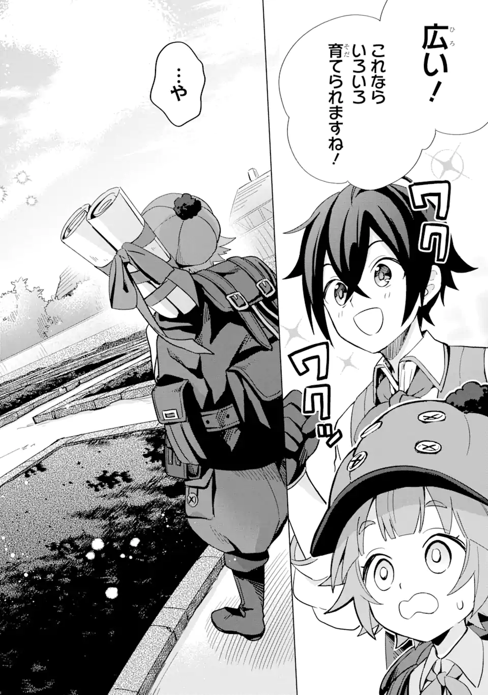 SAIBAI CHEAT DE SAIKYOU SAIEN - E, TADA NO KATEI SAIENDESU KEDO? Chap 4.3 - Pic 16