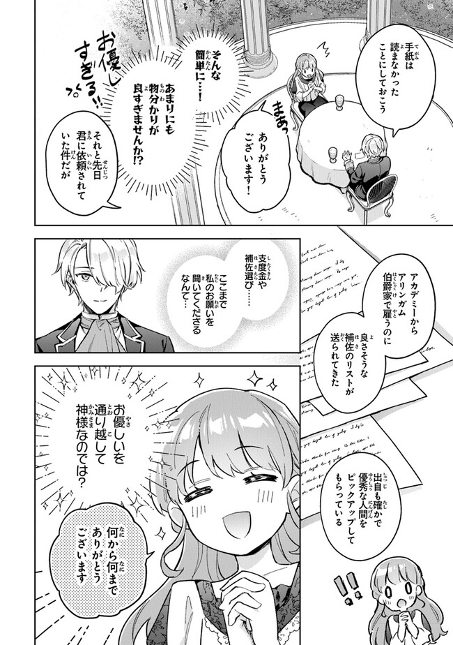 Read MUNOU SAIJO WA AKUJO NI NARITAI Chapter 6 [High Quality / Full] - Page 16 - nicomanga.net