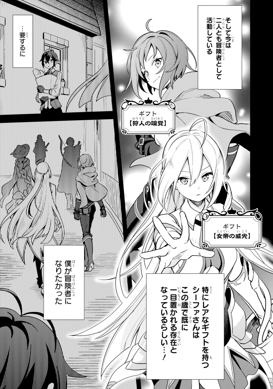SAIBAI CHEAT DE SAIKYOU SAIEN - E, TADA NO KATEI SAIENDESU KEDO? Chap 1.1 - Pic 17