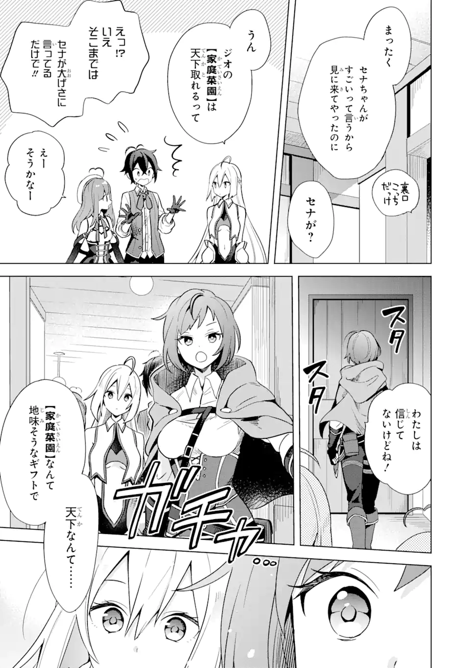 SAIBAI CHEAT DE SAIKYOU SAIEN - E, TADA NO KATEI SAIENDESU KEDO? Chap 2.1 - Pic 17