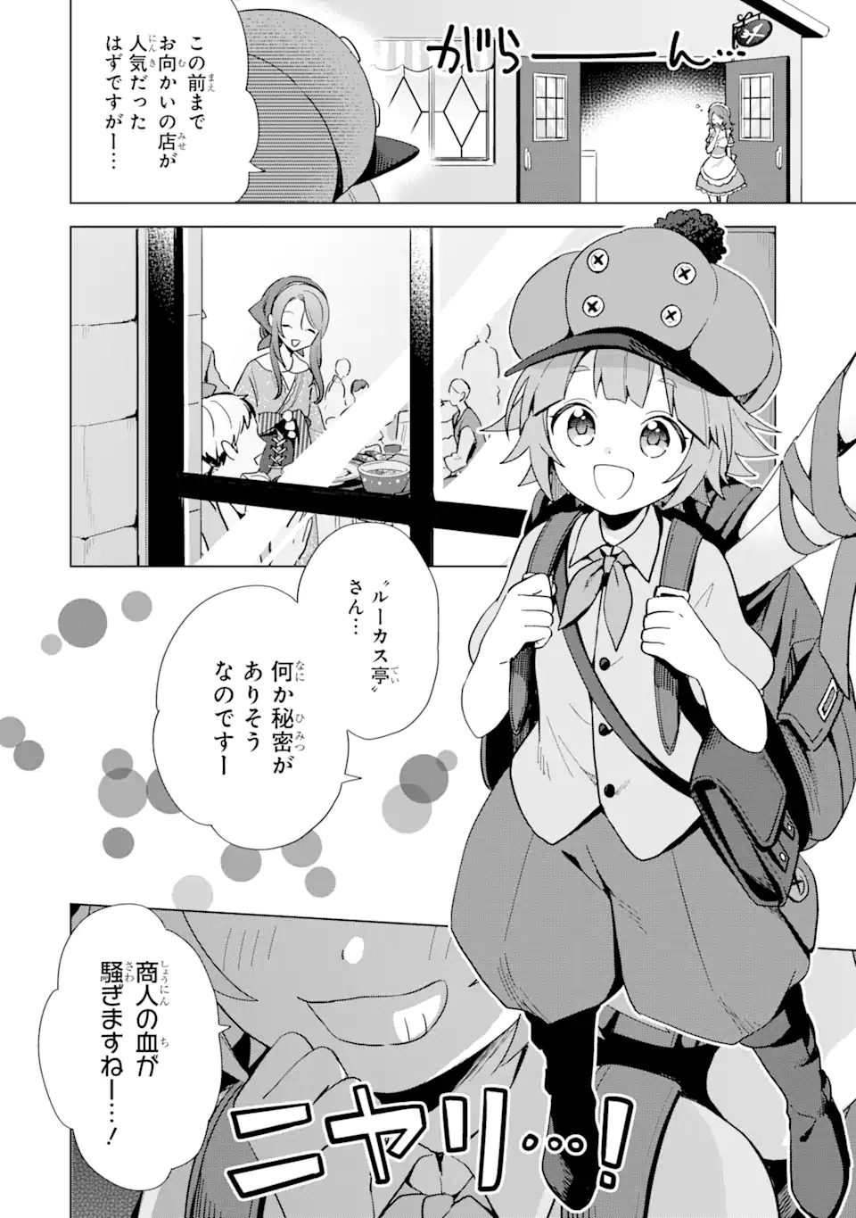 SAIBAI CHEAT DE SAIKYOU SAIEN - E, TADA NO KATEI SAIENDESU KEDO? Chap 3.3 - Pic 17