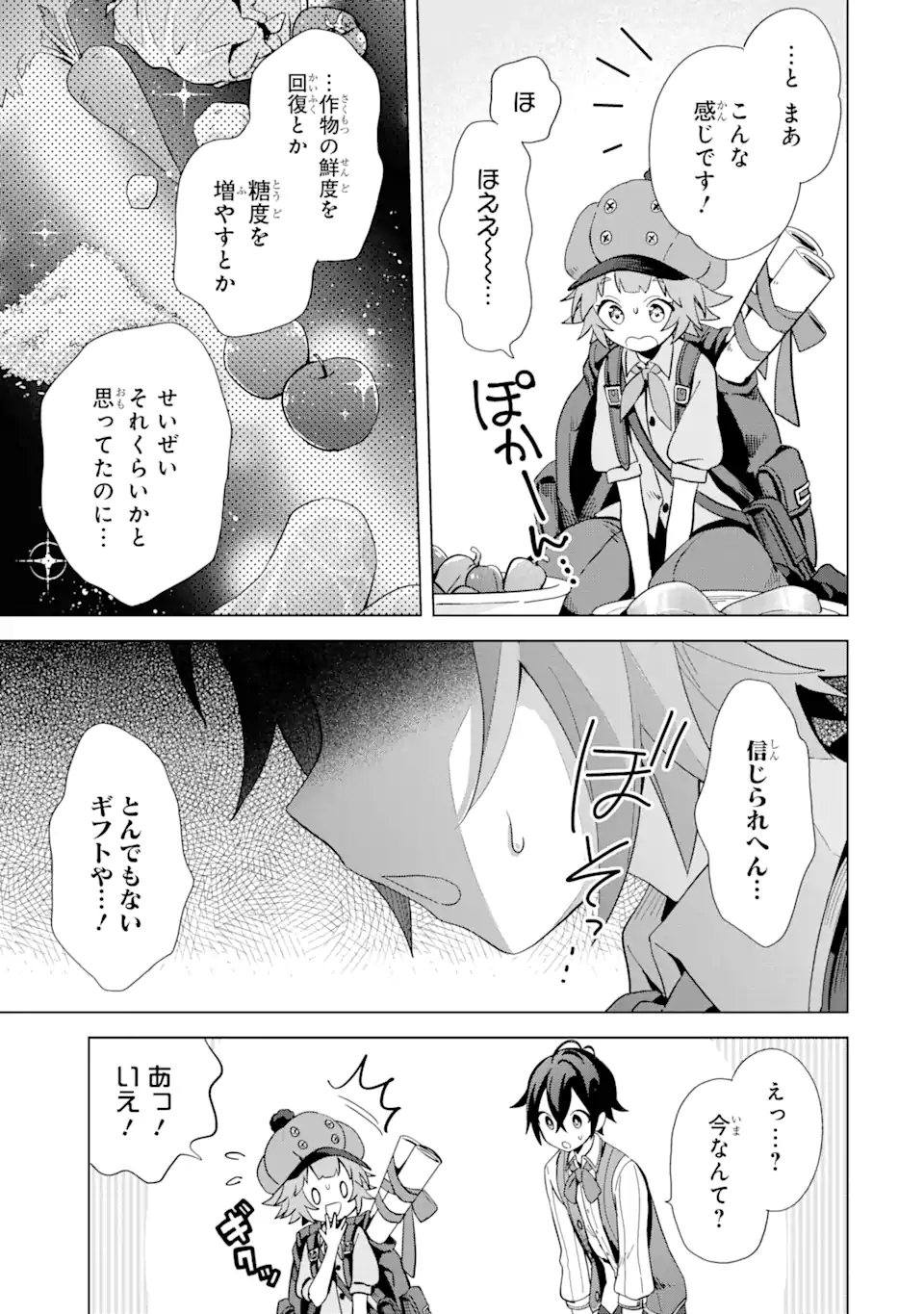 SAIBAI CHEAT DE SAIKYOU SAIEN - E, TADA NO KATEI SAIENDESU KEDO? Chap 4.1 - Pic 17