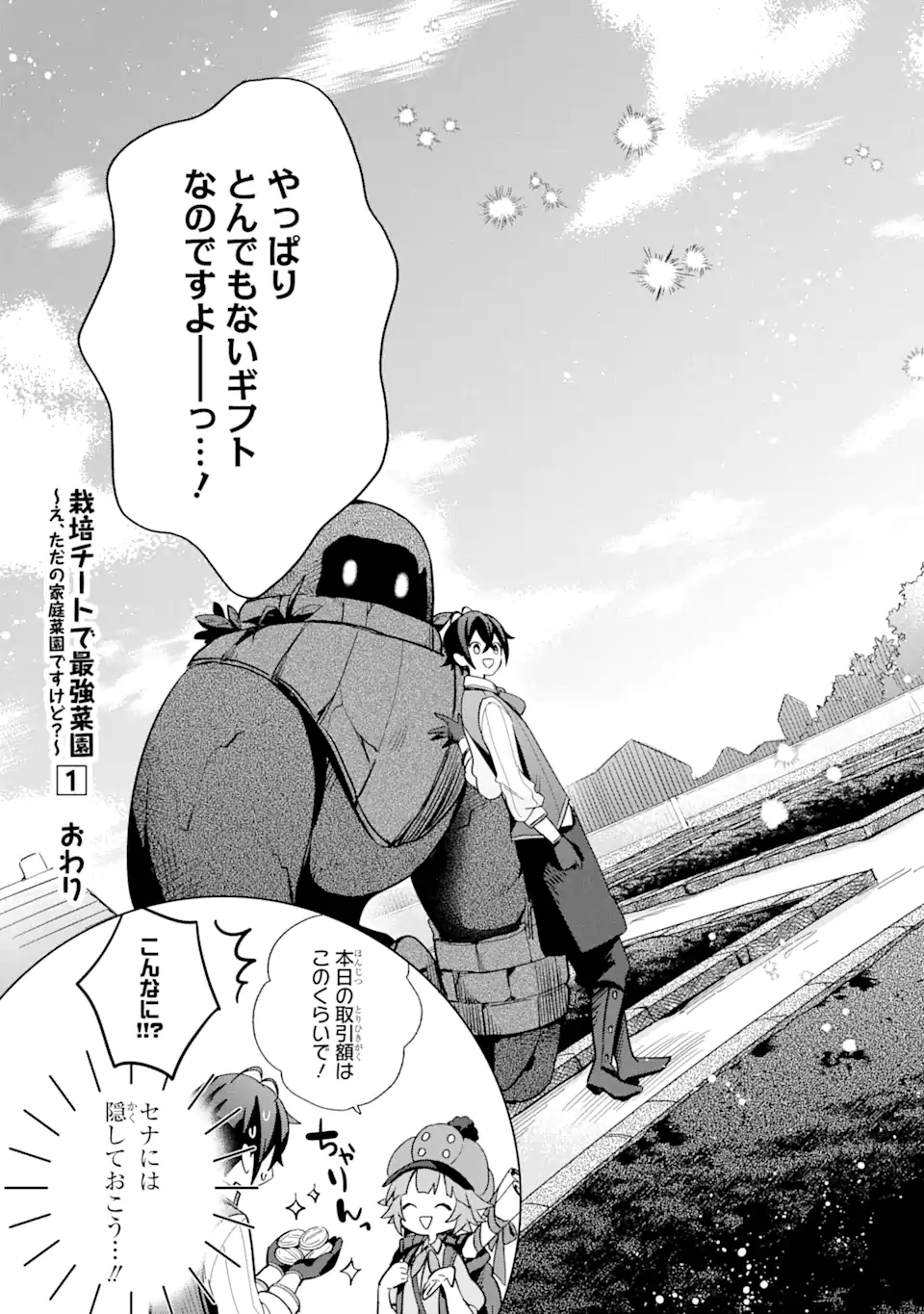 SAIBAI CHEAT DE SAIKYOU SAIEN - E, TADA NO KATEI SAIENDESU KEDO? Chap 4.3 - Pic 17