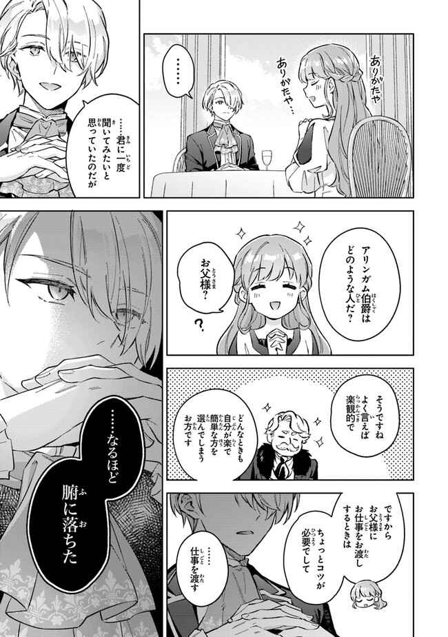 Read MUNOU SAIJO WA AKUJO NI NARITAI Chapter 6 [High Quality / Full] - Page 17 - nicomanga.net