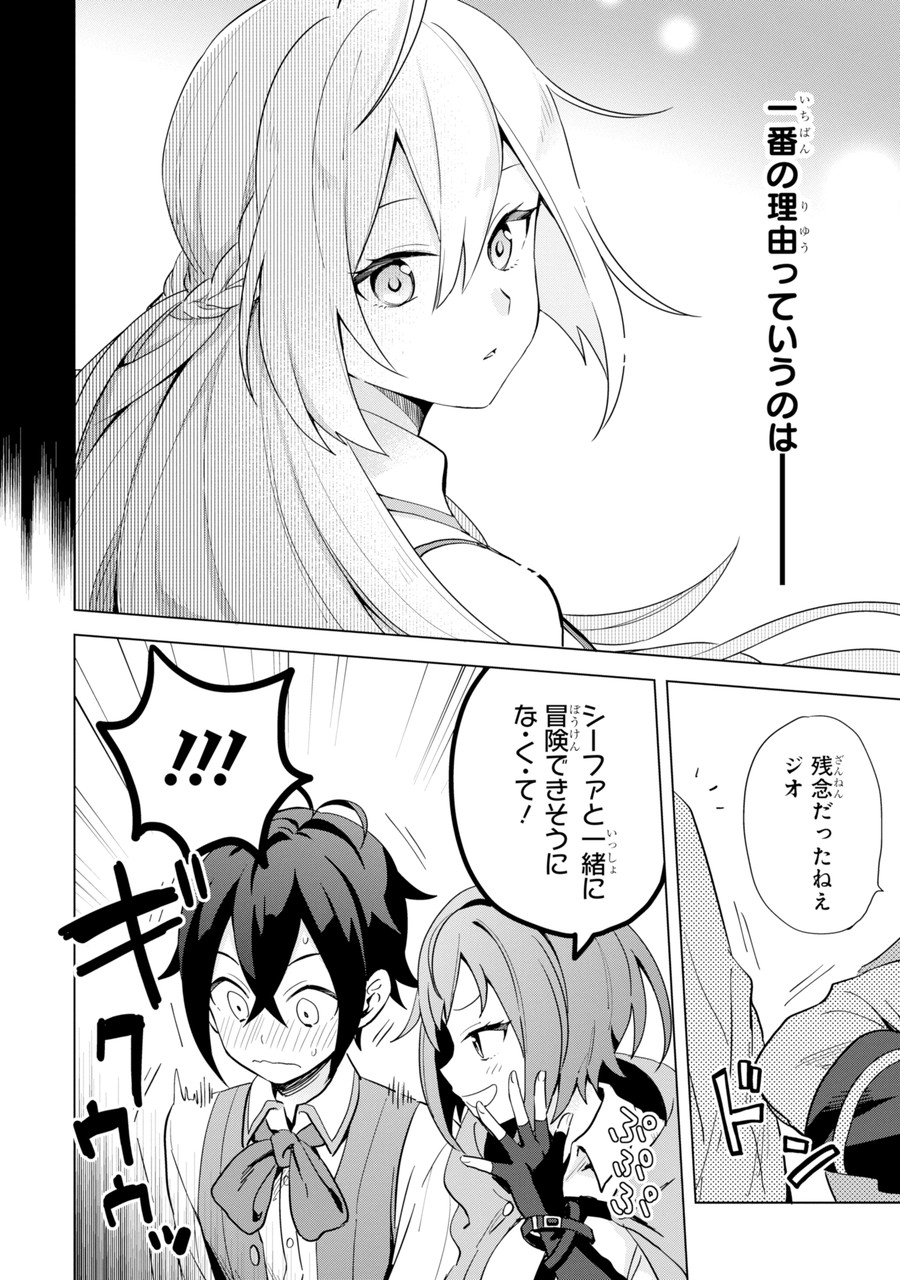 SAIBAI CHEAT DE SAIKYOU SAIEN - E, TADA NO KATEI SAIENDESU KEDO? Chap 1.1 - Pic 18
