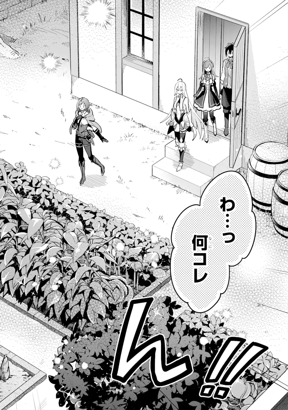 SAIBAI CHEAT DE SAIKYOU SAIEN - E, TADA NO KATEI SAIENDESU KEDO? Chap 2.1 - Pic 18