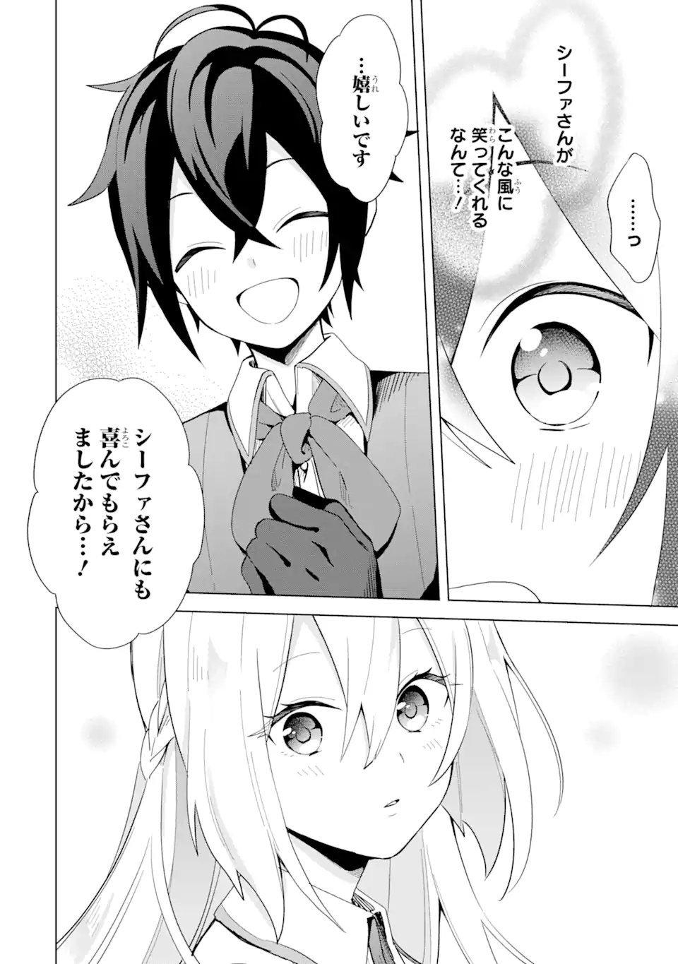 SAIBAI CHEAT DE SAIKYOU SAIEN - E, TADA NO KATEI SAIENDESU KEDO? Chap 2.2 - Pic 18