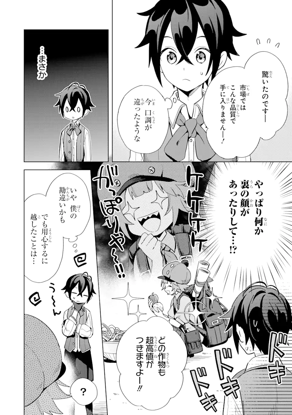 SAIBAI CHEAT DE SAIKYOU SAIEN - E, TADA NO KATEI SAIENDESU KEDO? Chap 4.1 - Pic 18