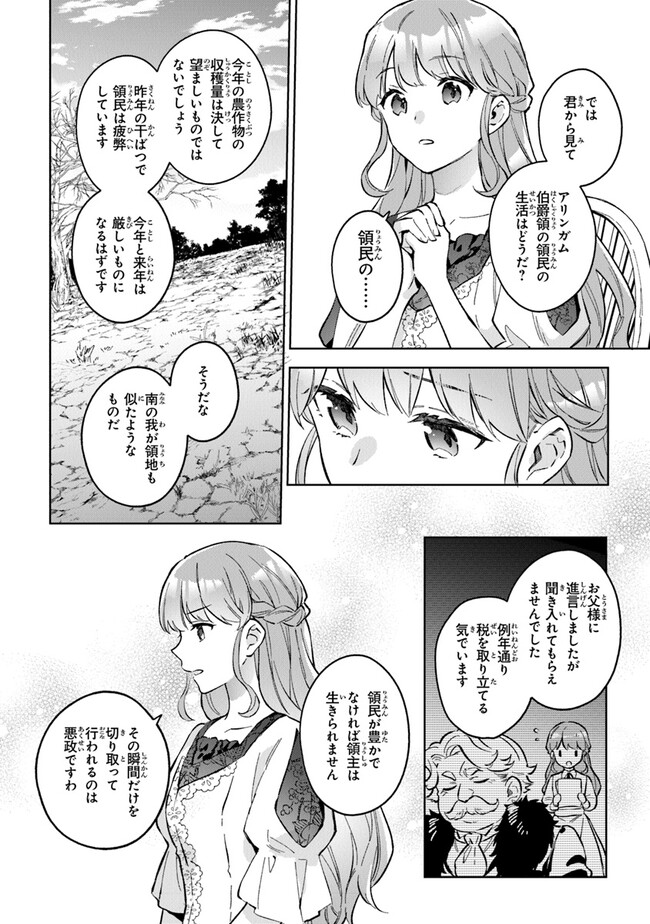 Read MUNOU SAIJO WA AKUJO NI NARITAI Chapter 6 [High Quality / Full] - Page 18 - nicomanga.net