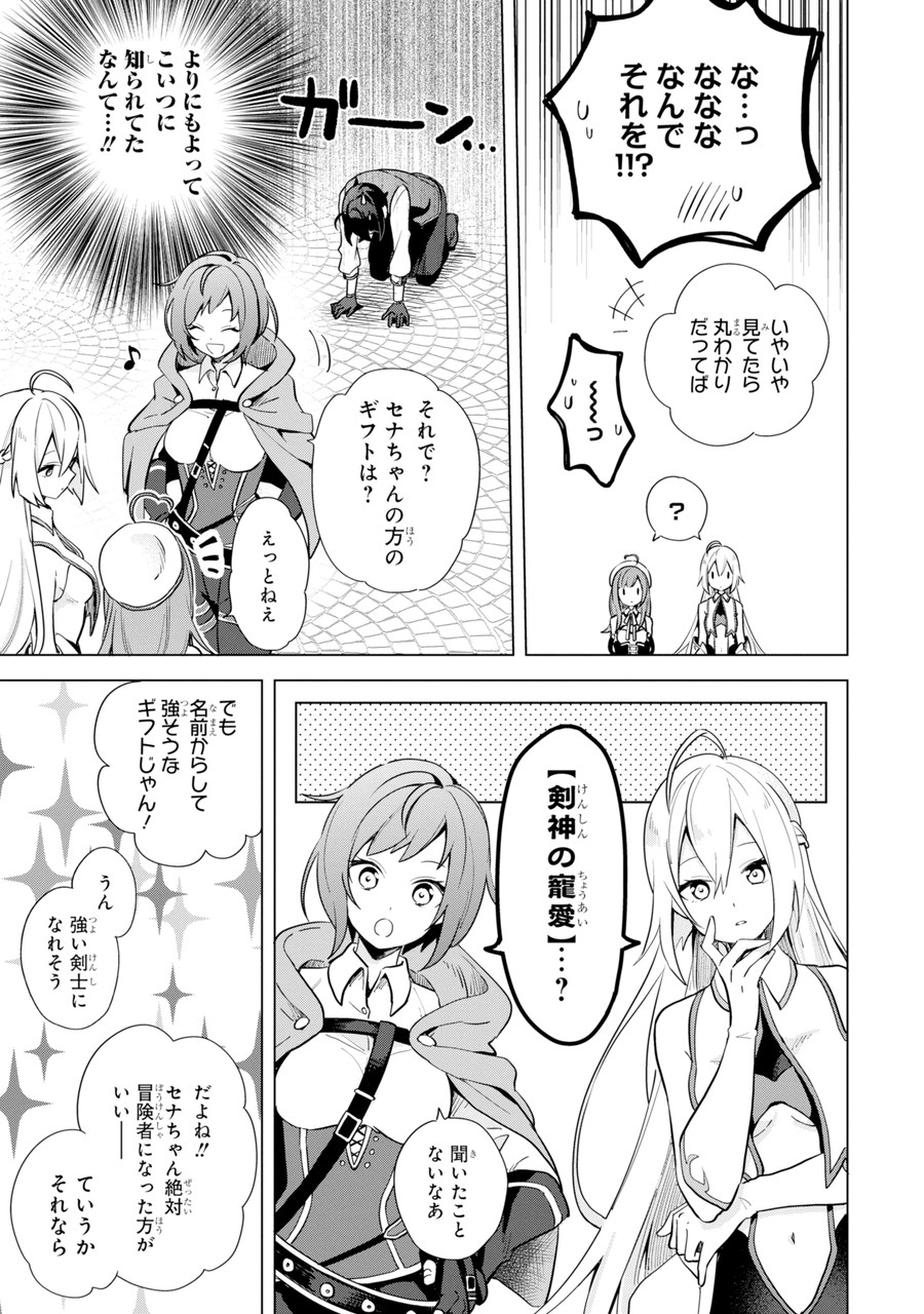 SAIBAI CHEAT DE SAIKYOU SAIEN - E, TADA NO KATEI SAIENDESU KEDO? Chap 1.1 - Pic 19