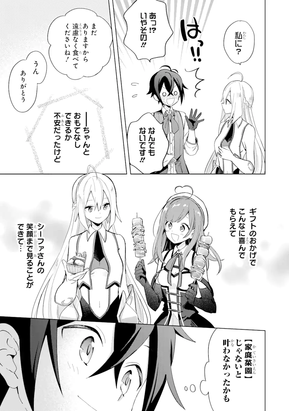 SAIBAI CHEAT DE SAIKYOU SAIEN - E, TADA NO KATEI SAIENDESU KEDO? Chap 2.2 - Pic 19