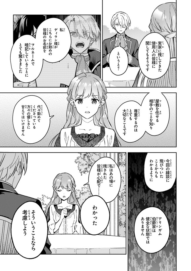 Read MUNOU SAIJO WA AKUJO NI NARITAI Chapter 6 [High Quality / Full] - Page 19 - nicomanga.net