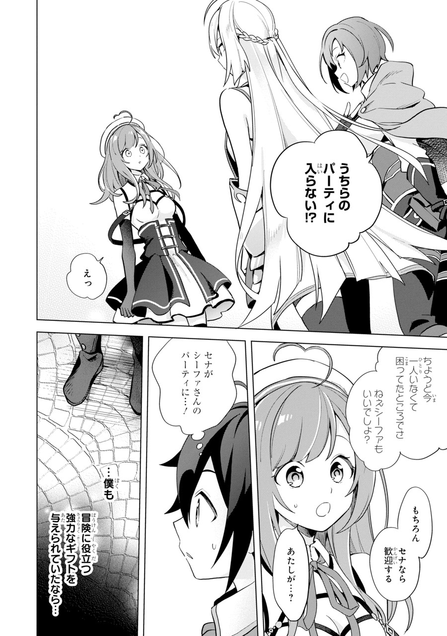 SAIBAI CHEAT DE SAIKYOU SAIEN - E, TADA NO KATEI SAIENDESU KEDO? Chap 1.1 - Pic 20