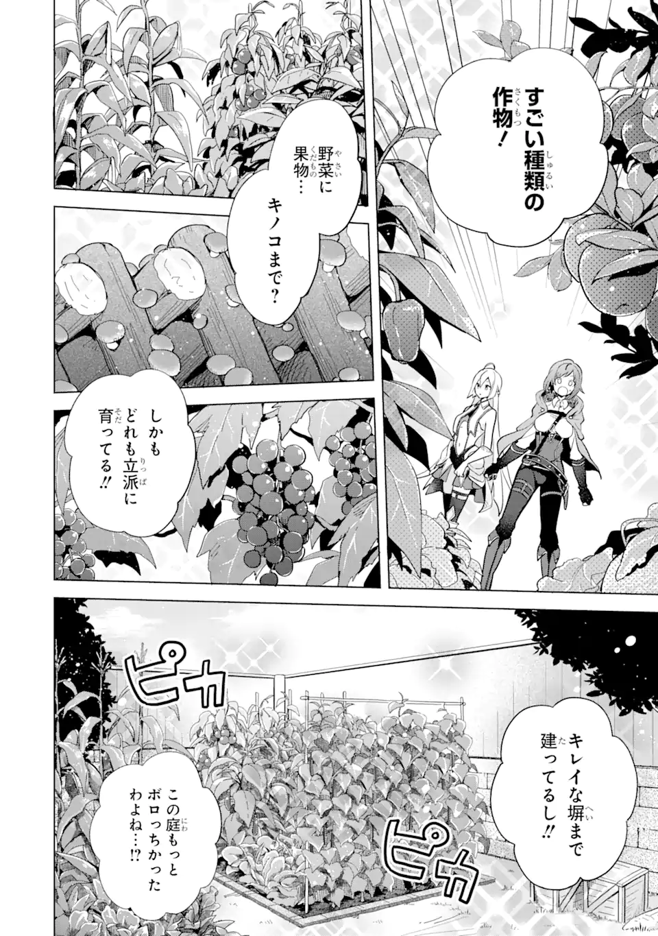 SAIBAI CHEAT DE SAIKYOU SAIEN - E, TADA NO KATEI SAIENDESU KEDO? Chap 2.1 - Pic 20