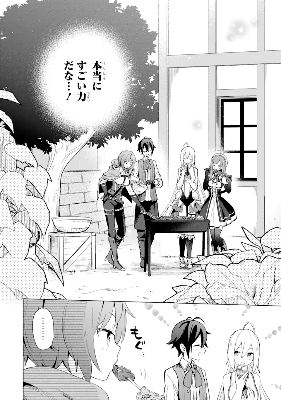 SAIBAI CHEAT DE SAIKYOU SAIEN - E, TADA NO KATEI SAIENDESU KEDO? Chap 2.2 - Pic 20