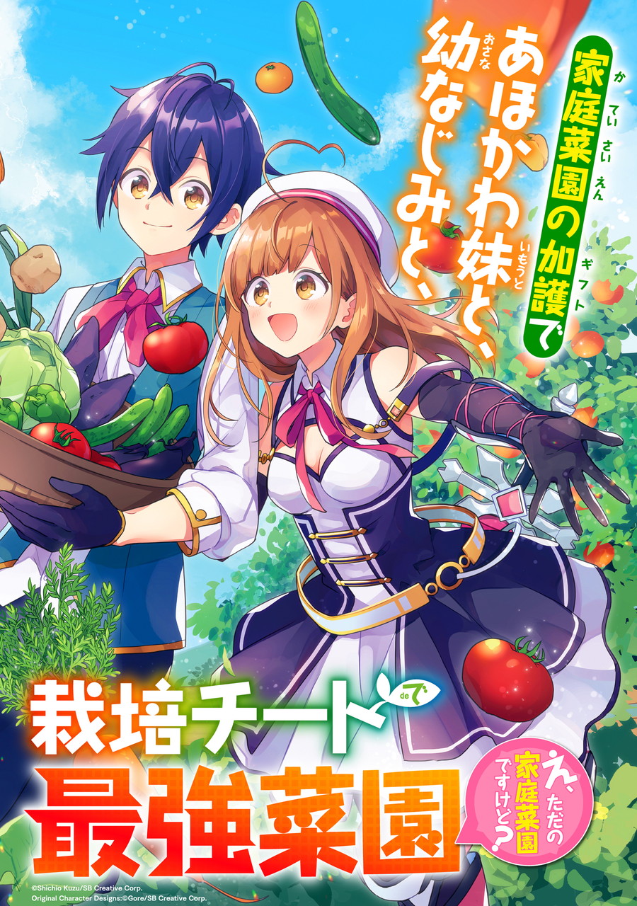 SAIBAI CHEAT DE SAIKYOU SAIEN - E, TADA NO KATEI SAIENDESU KEDO? Chap 1.1 - Pic 2