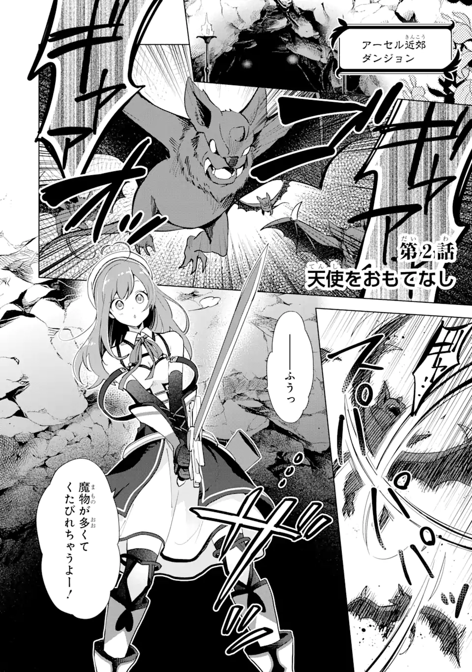 SAIBAI CHEAT DE SAIKYOU SAIEN - E, TADA NO KATEI SAIENDESU KEDO? Chap 2.1 - Pic 2