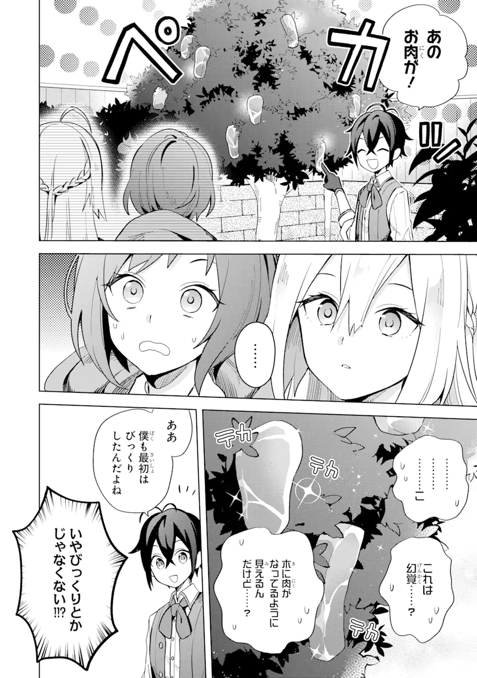 SAIBAI CHEAT DE SAIKYOU SAIEN - E, TADA NO KATEI SAIENDESU KEDO? Chap 2.2 - Pic 2