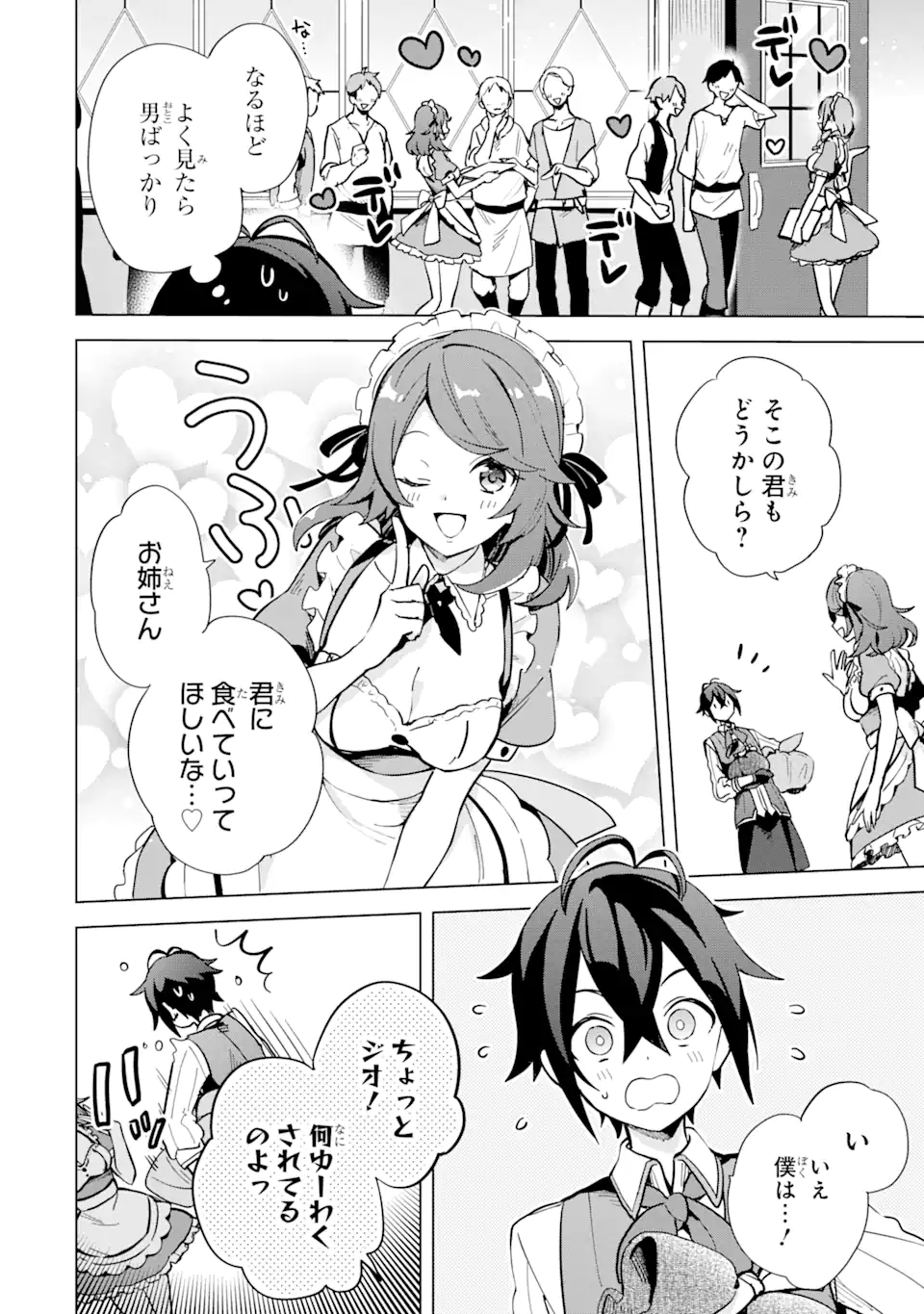 SAIBAI CHEAT DE SAIKYOU SAIEN - E, TADA NO KATEI SAIENDESU KEDO? Chap 3.1 - Pic 2