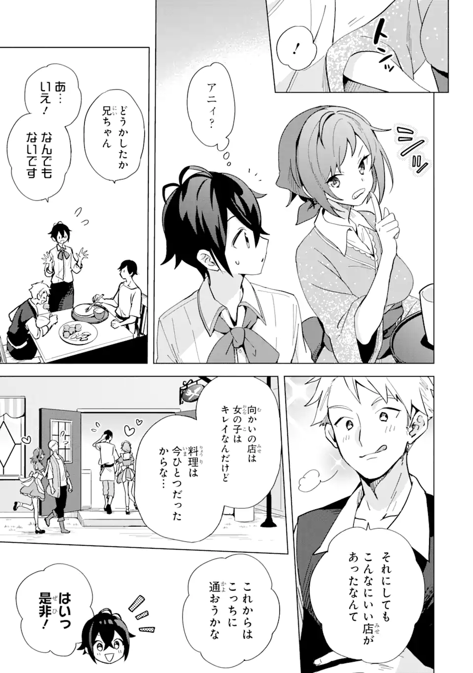 SAIBAI CHEAT DE SAIKYOU SAIEN - E, TADA NO KATEI SAIENDESU KEDO? Chap 3.3 - Pic 2