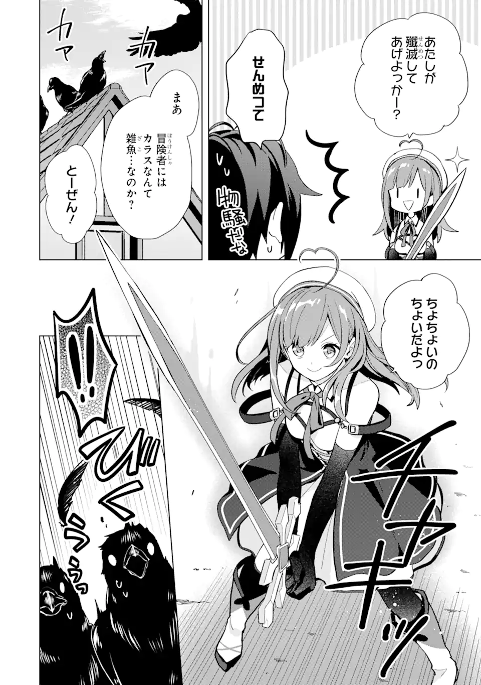 SAIBAI CHEAT DE SAIKYOU SAIEN - E, TADA NO KATEI SAIENDESU KEDO? Chap 4.1 - Pic 2