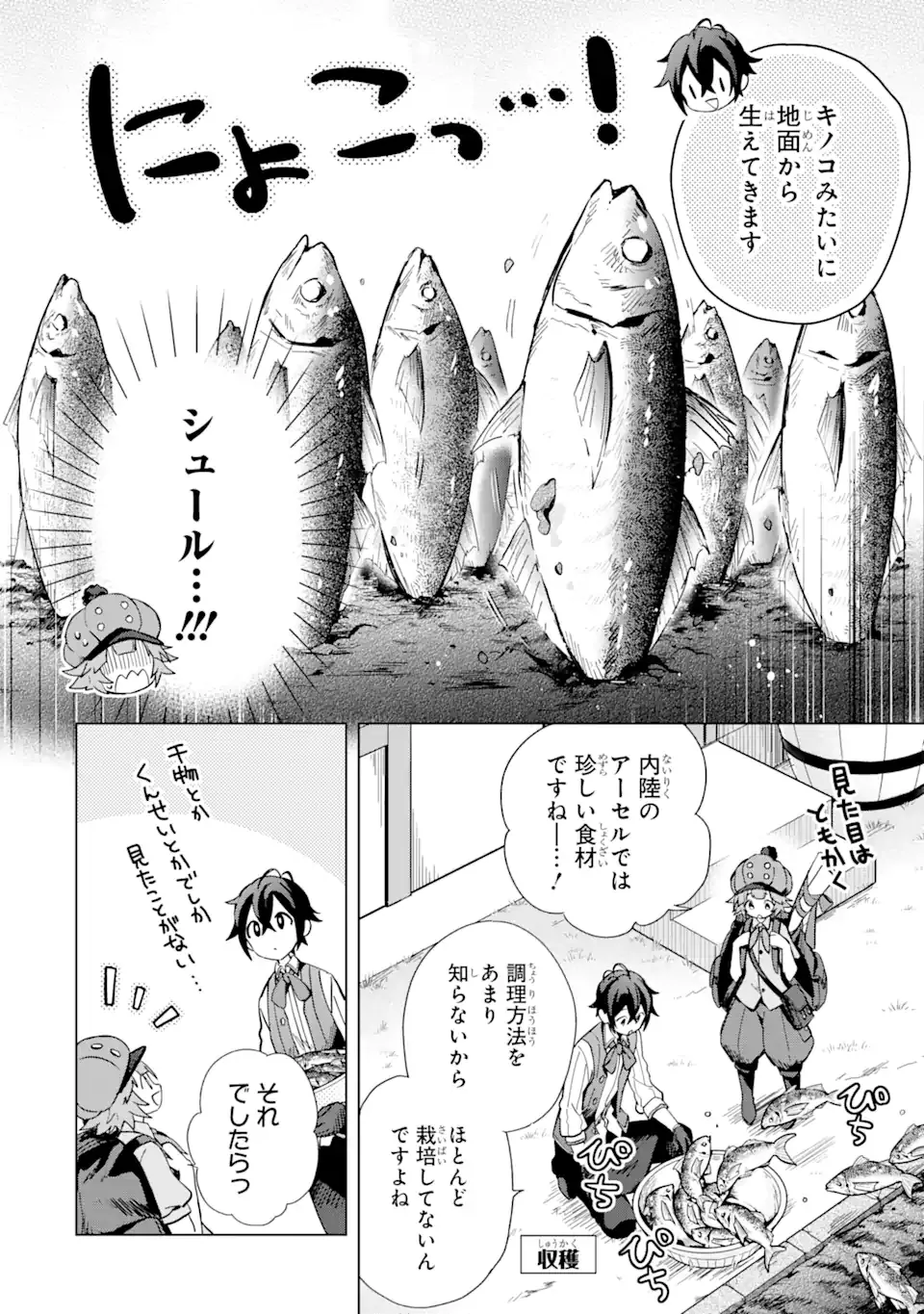 SAIBAI CHEAT DE SAIKYOU SAIEN - E, TADA NO KATEI SAIENDESU KEDO? Chap 4.2 - Pic 2