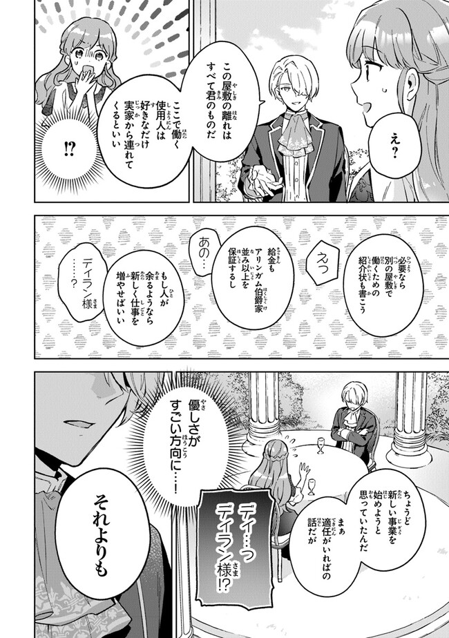 Read MUNOU SAIJO WA AKUJO NI NARITAI Chapter 6 [High Quality / Full] - Page 20 - nicomanga.net