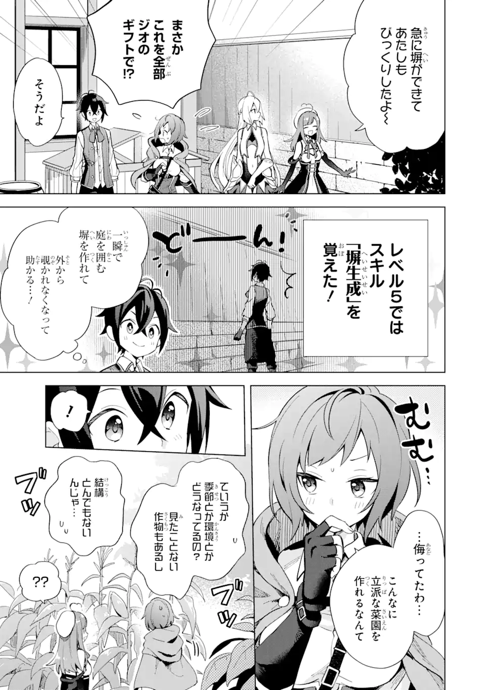 SAIBAI CHEAT DE SAIKYOU SAIEN - E, TADA NO KATEI SAIENDESU KEDO? Chap 2.1 - Pic 21