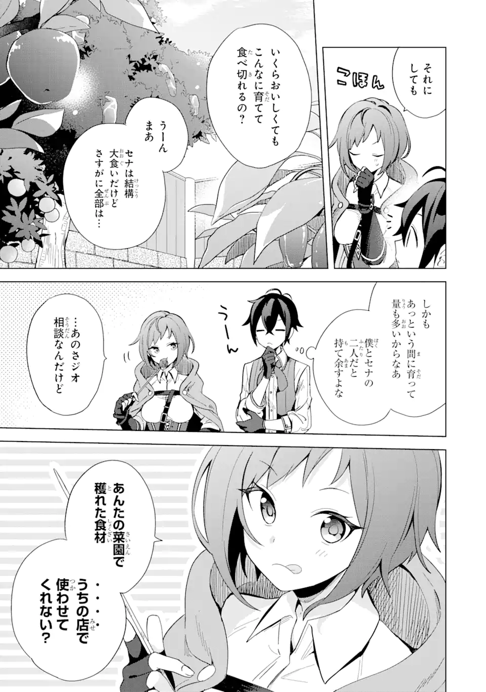 SAIBAI CHEAT DE SAIKYOU SAIEN - E, TADA NO KATEI SAIENDESU KEDO? Chap 2.2 - Pic 21