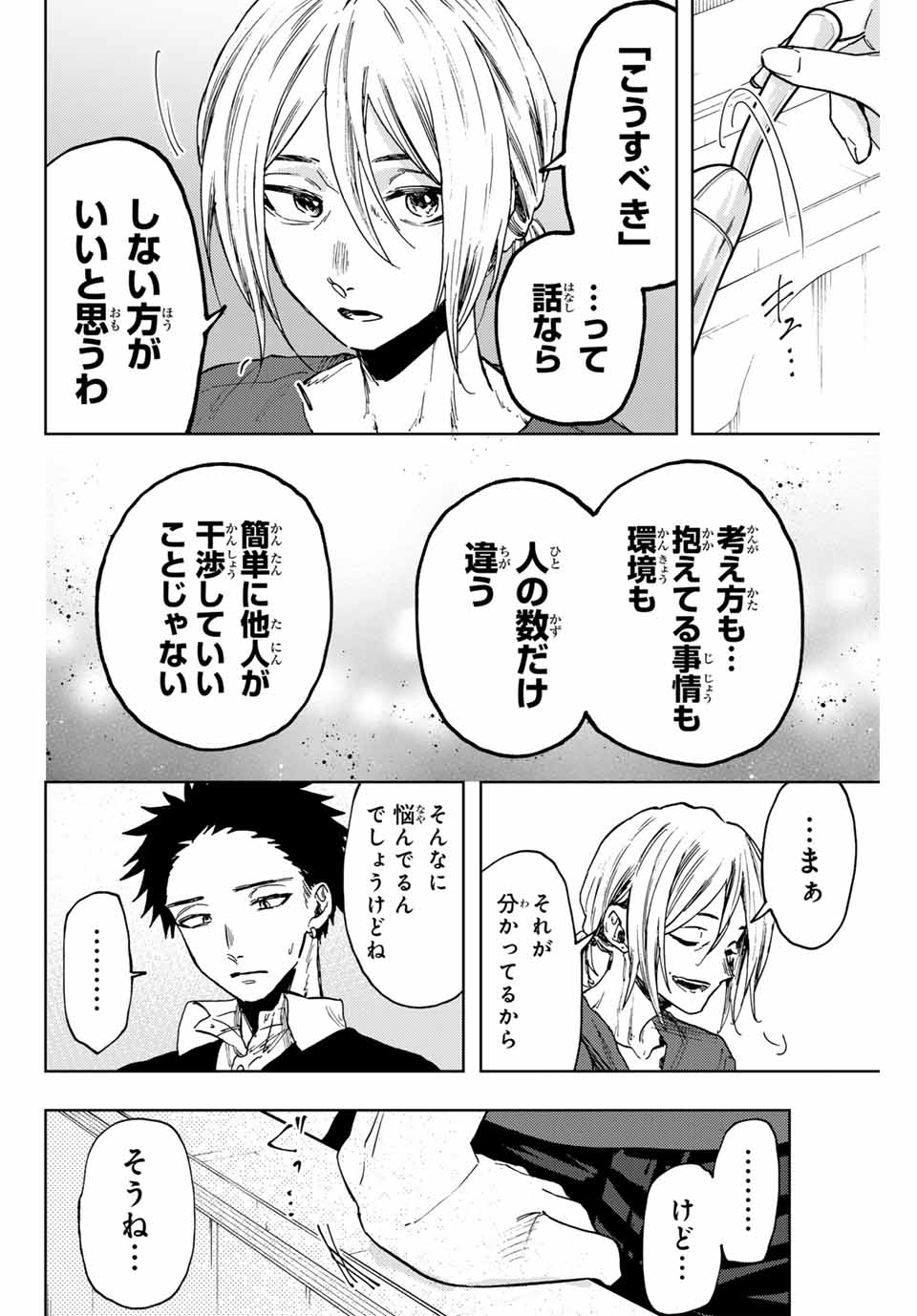 Read KAORU HANA WA RIN TO SAKU Chapter 91 [High Quality / Full] - Page 20 - nicomanga.net