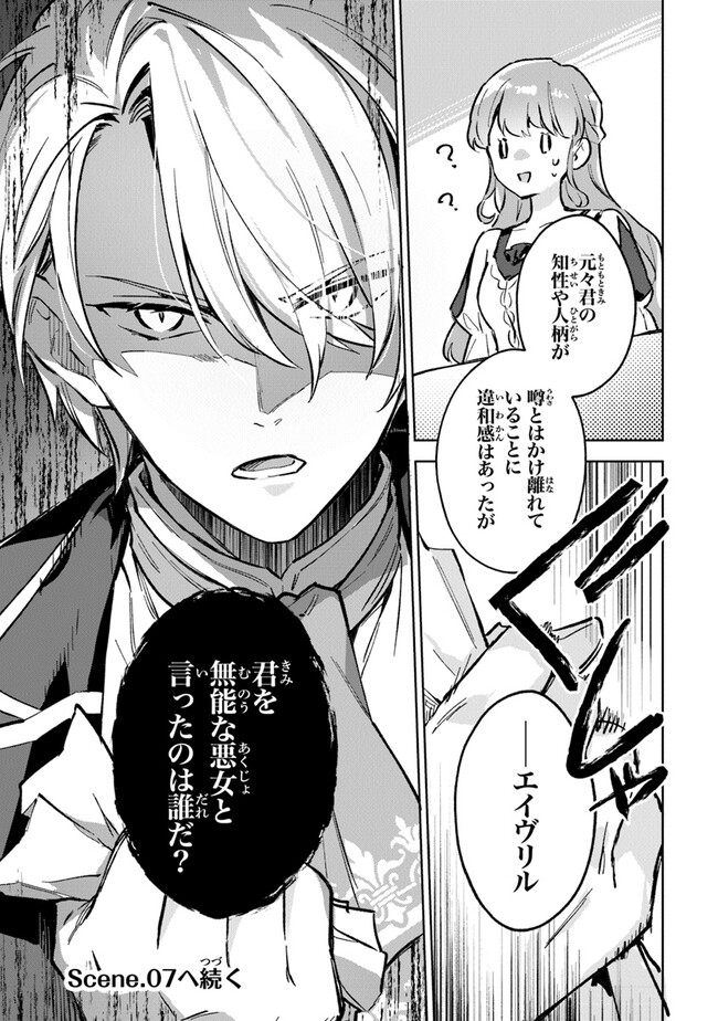 Read MUNOU SAIJO WA AKUJO NI NARITAI Chapter 6 [High Quality / Full] - Page 21 - nicomanga.net
