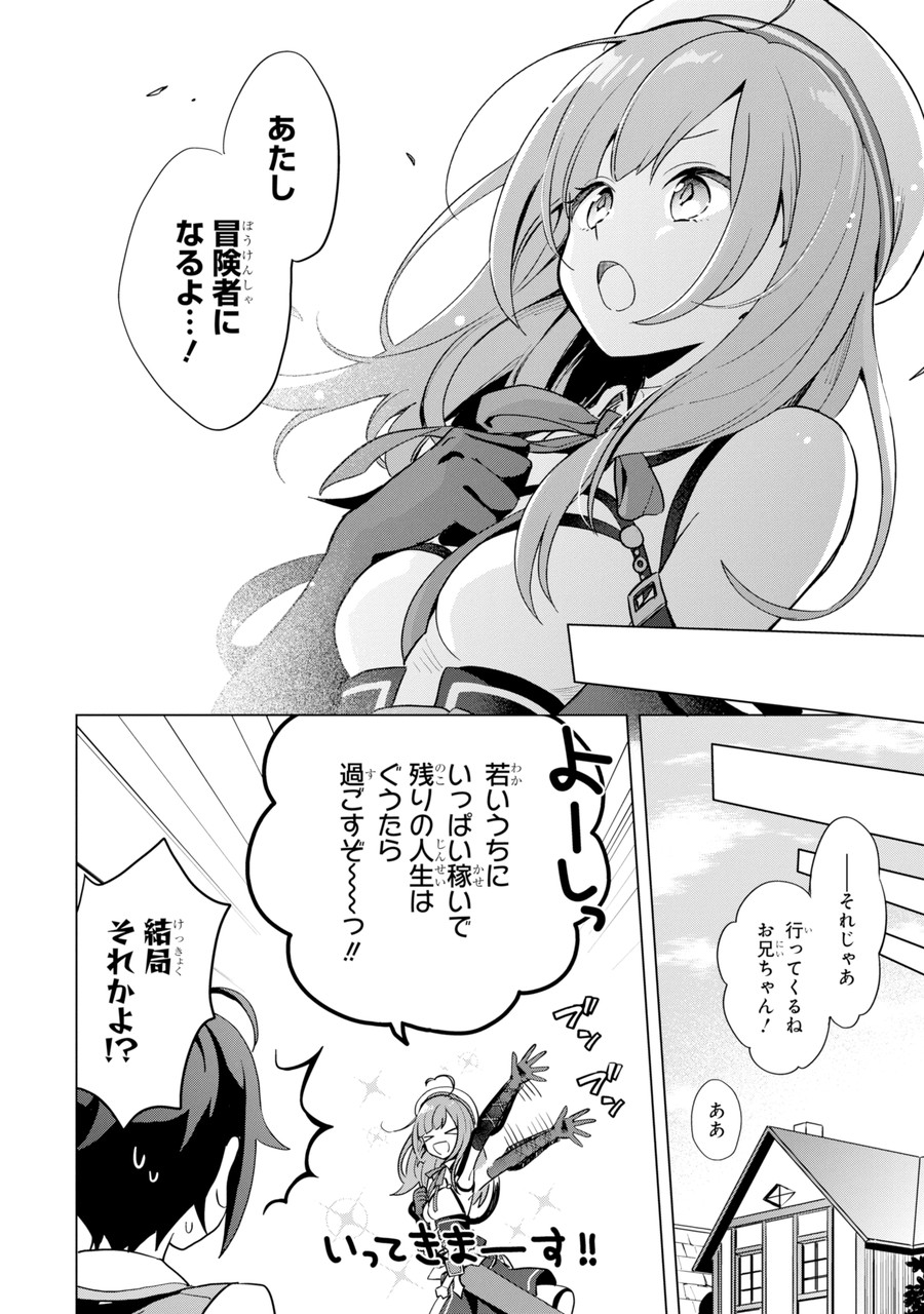 SAIBAI CHEAT DE SAIKYOU SAIEN - E, TADA NO KATEI SAIENDESU KEDO? Chap 1.1 - Pic 22
