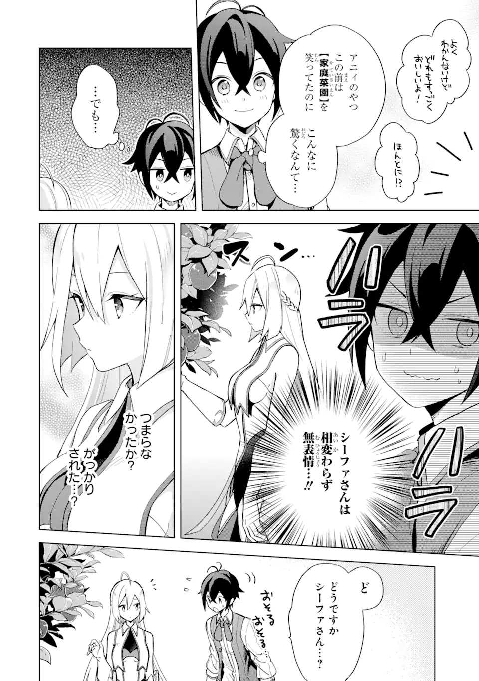 SAIBAI CHEAT DE SAIKYOU SAIEN - E, TADA NO KATEI SAIENDESU KEDO? Chap 2.1 - Pic 22