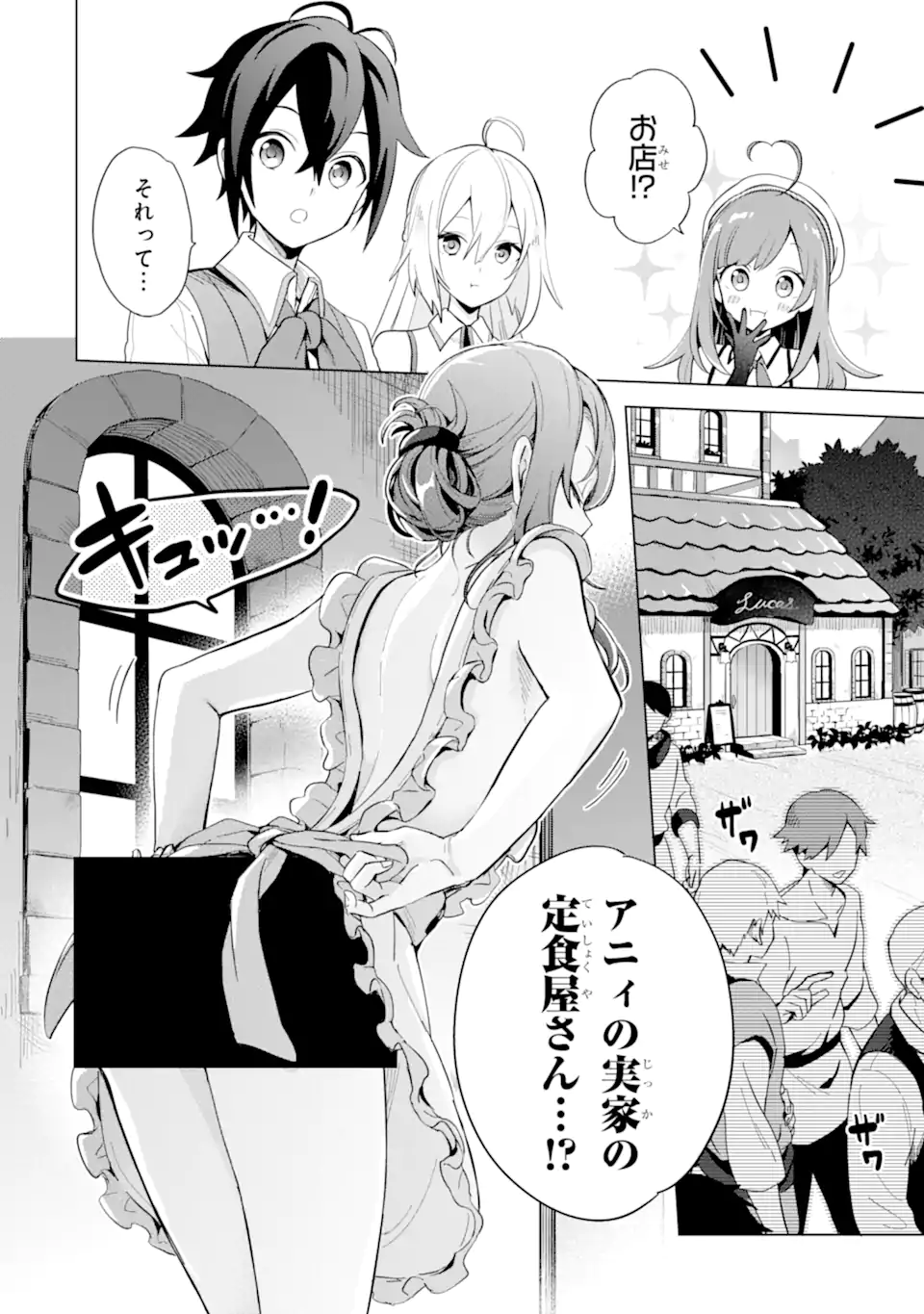 SAIBAI CHEAT DE SAIKYOU SAIEN - E, TADA NO KATEI SAIENDESU KEDO? Chap 2.2 - Pic 22